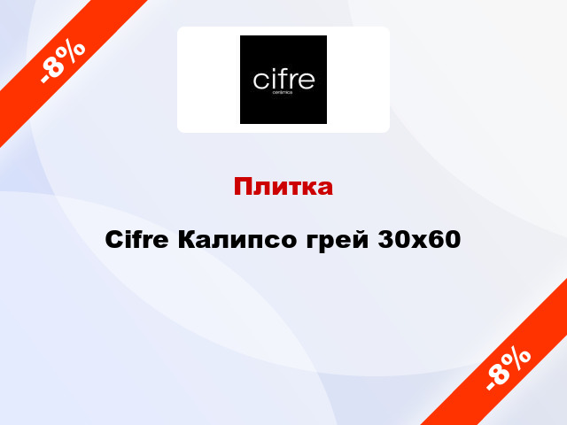 Плитка Cifre Калипсо грей 30x60