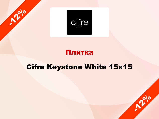 Плитка Cifre Keystone White 15x15