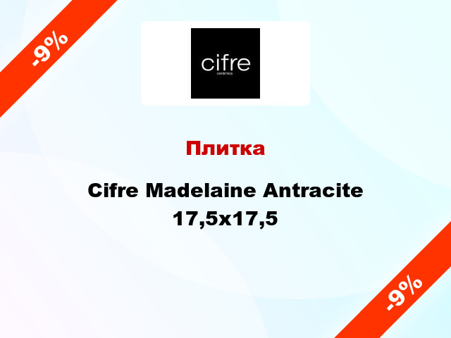 Плитка Cifre Madelaine Antracite 17,5x17,5