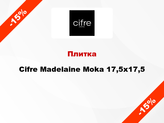 Плитка Cifre Madelaine Moka 17,5x17,5