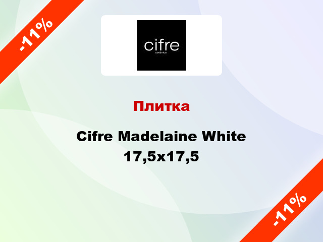 Плитка Cifre Madelaine White 17,5x17,5