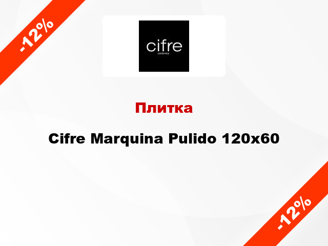 Плитка Cifre Marquina Pulido 120x60