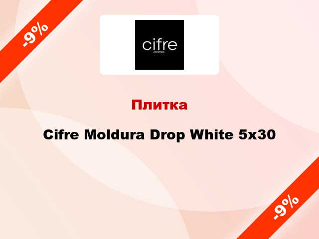 Плитка Cifre Moldura Drop White 5x30