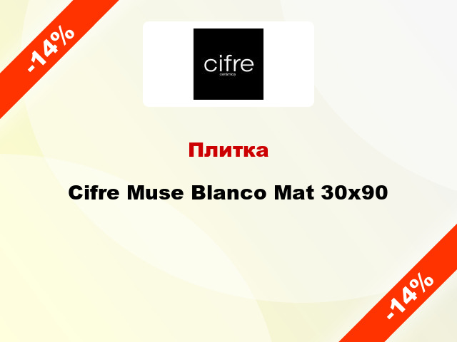 Плитка Cifre Muse Blanco Mat 30x90