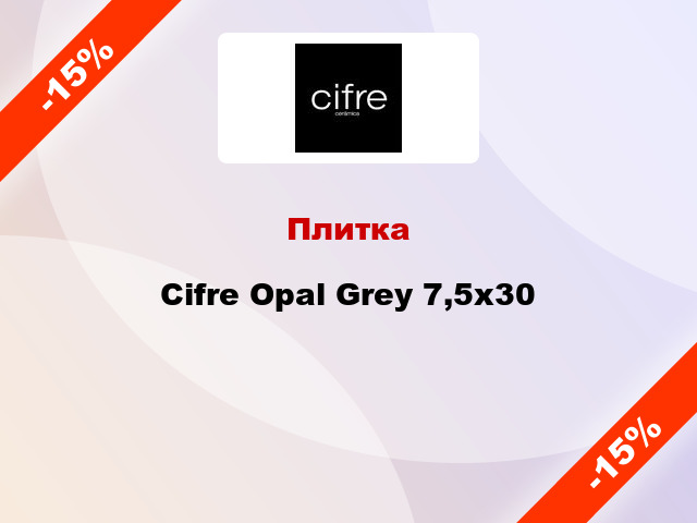 Плитка Cifre Opal Grey 7,5x30