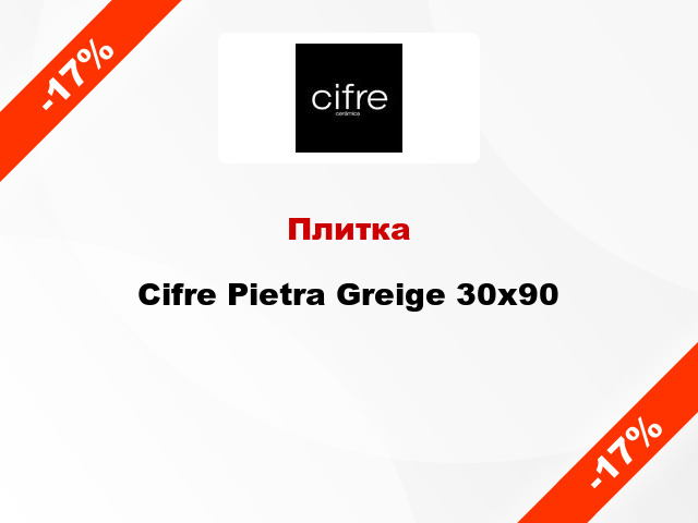 Плитка Cifre Pietra Greige 30х90