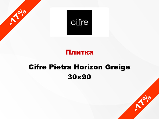 Плитка Cifre Pietra Horizon Greige 30х90