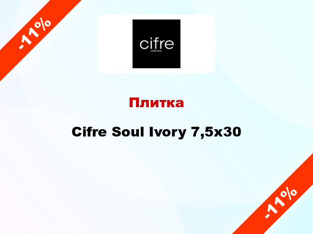 Плитка Cifre Soul Ivory 7,5x30