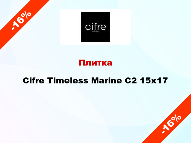 Плитка Cifre Timeless Marine C2 15x17