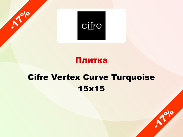 Плитка Cifre Vertex Curve Turquoise 15x15