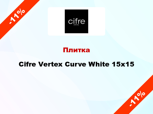 Плитка Cifre Vertex Curve White 15x15