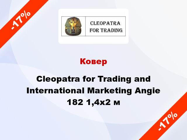 Ковер Cleopatra for Trading and International Marketing Angie 182 1,4x2 м