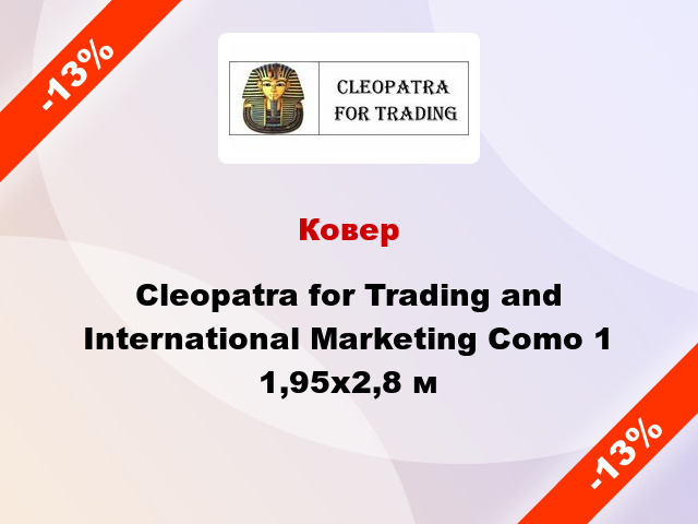 Ковер Cleopatra for Trading and International Marketing Como 1 1,95x2,8 м