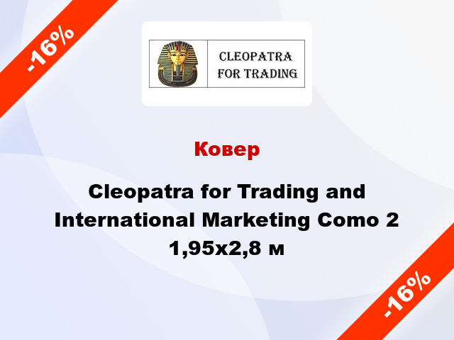 Ковер Cleopatra for Trading and International Marketing Como 2 1,95x2,8 м