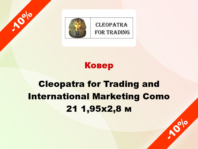 Ковер Cleopatra for Trading and International Marketing Como 21 1,95x2,8 м