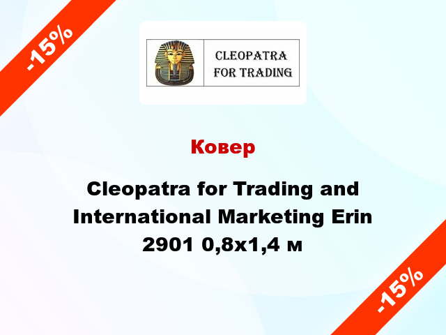 Ковер Cleopatra for Trading and International Marketing Erin 2901 0,8x1,4 м