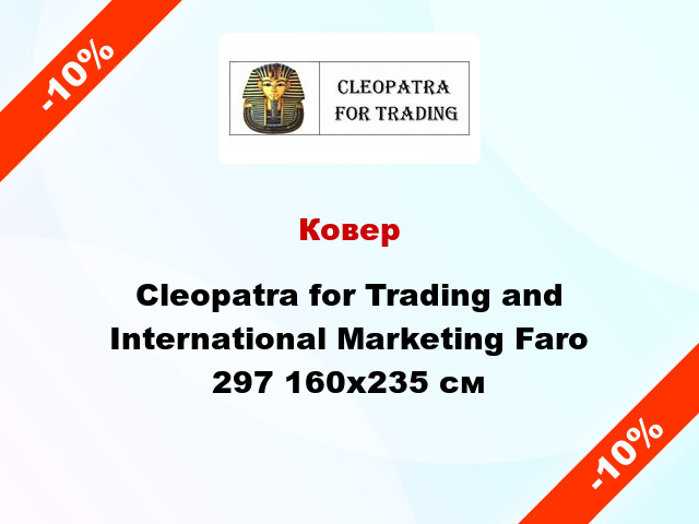 Ковер Cleopatra for Trading and International Marketing Faro 297 160x235 см