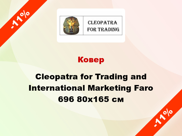 Ковер Cleopatra for Trading and International Marketing Faro 696 80x165 см