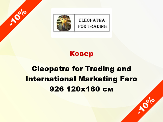 Ковер Cleopatra for Trading and International Marketing Faro 926 120x180 см