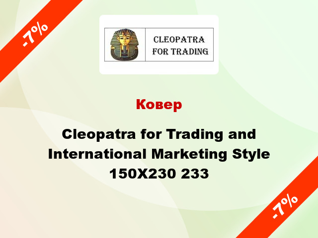 Ковер Cleopatra for Trading and International Marketing Style 150X230 233