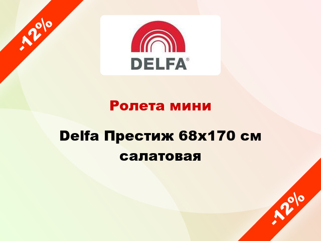 Ролета мини Delfa Престиж 68x170 см салатовая