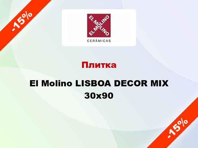 Плитка El Molino LISBOA DECOR MIX 30x90