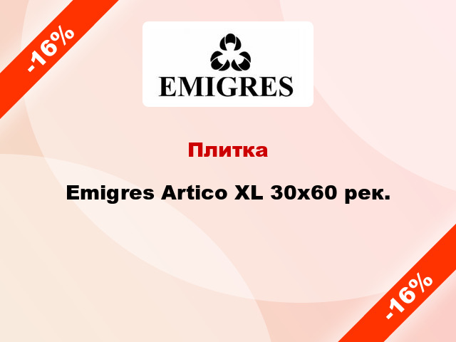 Плитка Emigres Artico XL 30x60 рек.