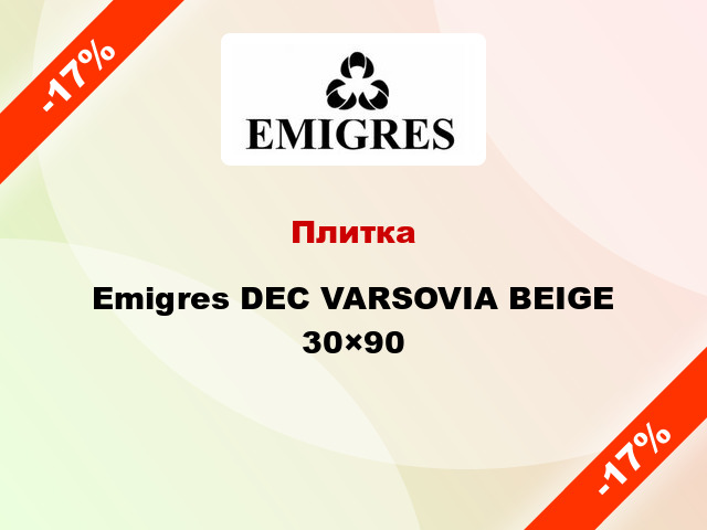 Плитка Emigres DEC VARSOVIA BEIGE 30×90