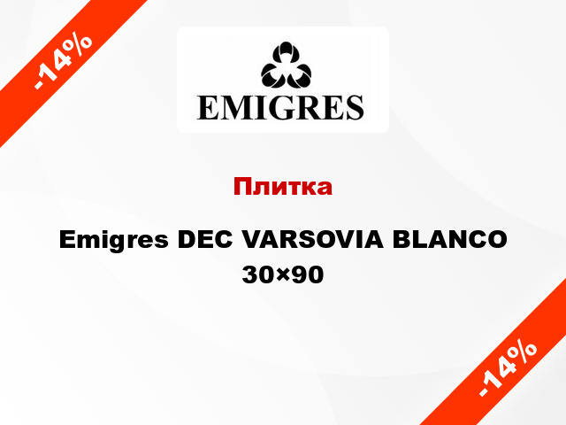 Плитка Emigres DEC VARSOVIA BLANCO 30×90