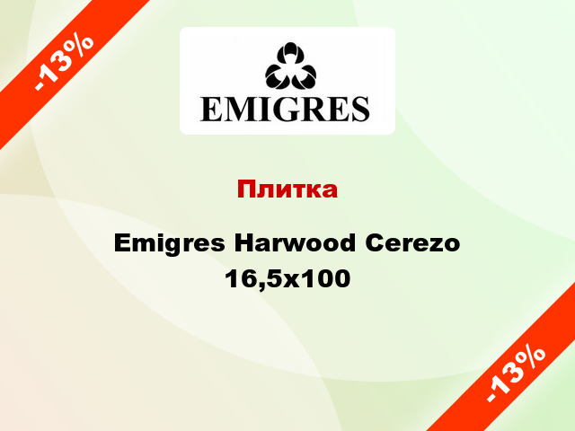 Плитка Emigres Harwood Cerezo 16,5х100