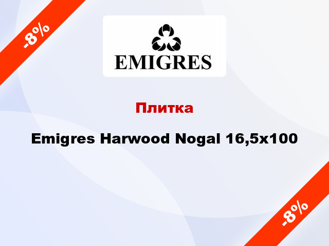 Плитка Emigres Harwood Nogal 16,5х100