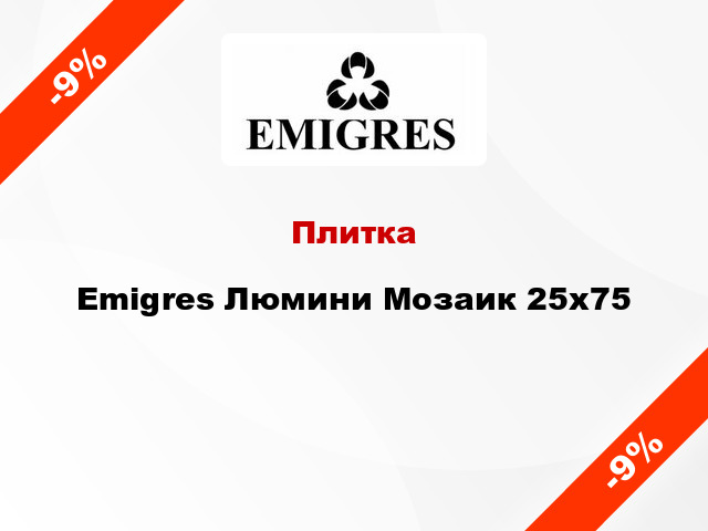 Плитка Emigres Люмини Мозаик 25x75