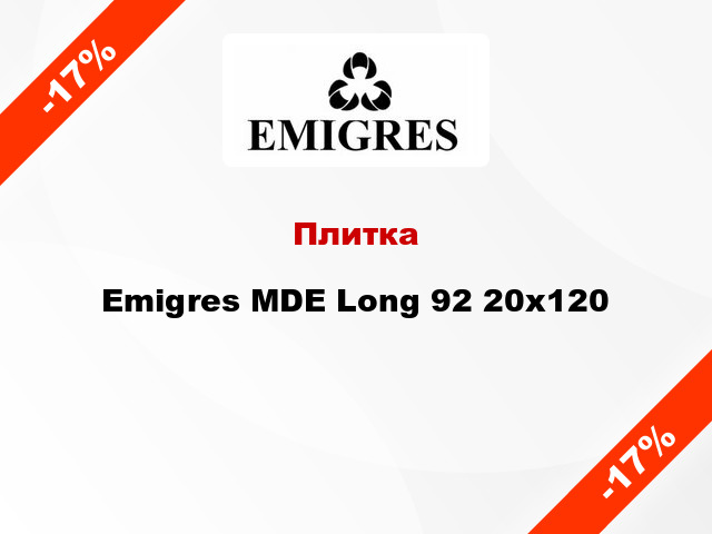 Плитка Emigres MDE Long 92 20х120