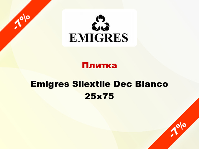 Плитка Emigres Silextile Dec Blanco 25x75