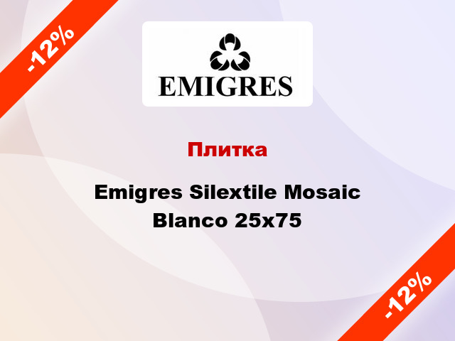 Плитка Emigres Silextile Mosaic Blanco 25x75