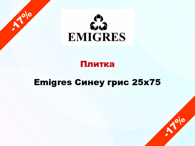 Плитка Emigres Синеу грис 25x75