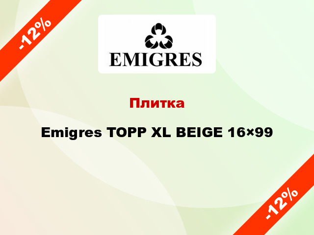 Плитка Emigres TOPP XL BEIGE 16×99