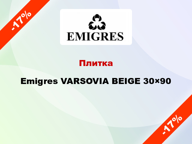 Плитка Emigres VARSOVIA BEIGE 30×90