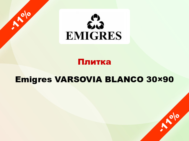 Плитка Emigres VARSOVIA BLANCO 30×90