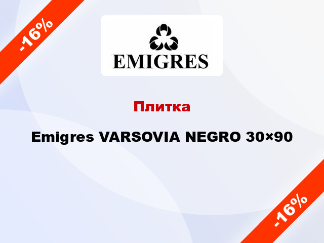 Плитка Emigres VARSOVIA NEGRO 30×90