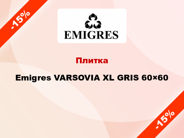 Плитка Emigres VARSOVIA XL GRIS 60×60