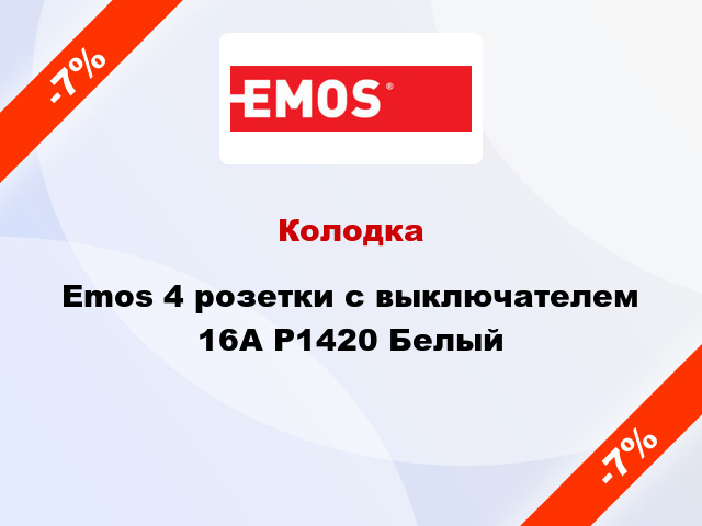 Колодка Emos 4 розетки с выключателем 16A P1420 Белый