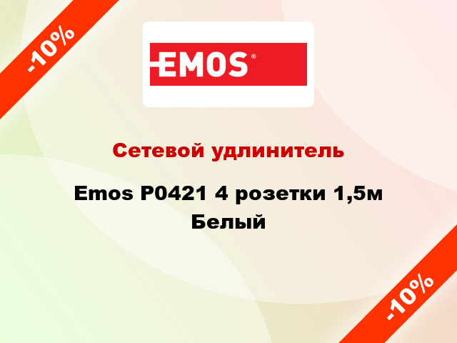 Сетевой удлинитель Emos P0421 4 розетки 1,5м Белый