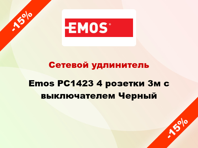 Сетевой удлинитель Emos PC1423 4 розетки 3м с выключателем Черный