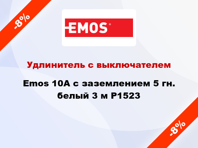 Удлинитель с выключателем Emos 10A с заземлением 5 гн. белый 3 м P1523