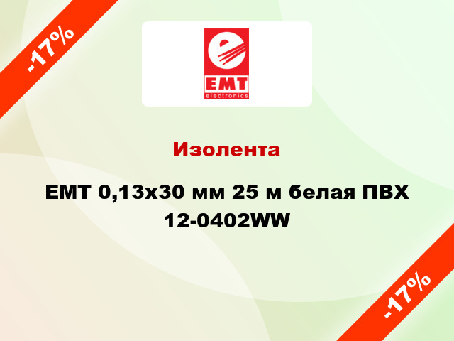 Изолента EMT 0,13x30 мм 25 м белая ПВХ 12-0402WW