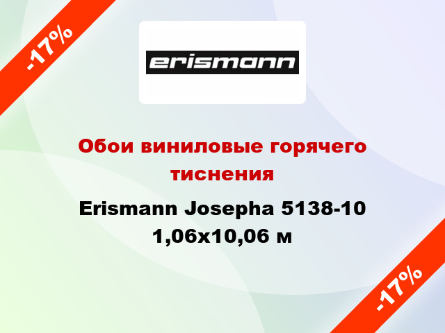 Обои виниловые горячего тиснения Erismann Josepha 5138-10 1,06x10,06 м