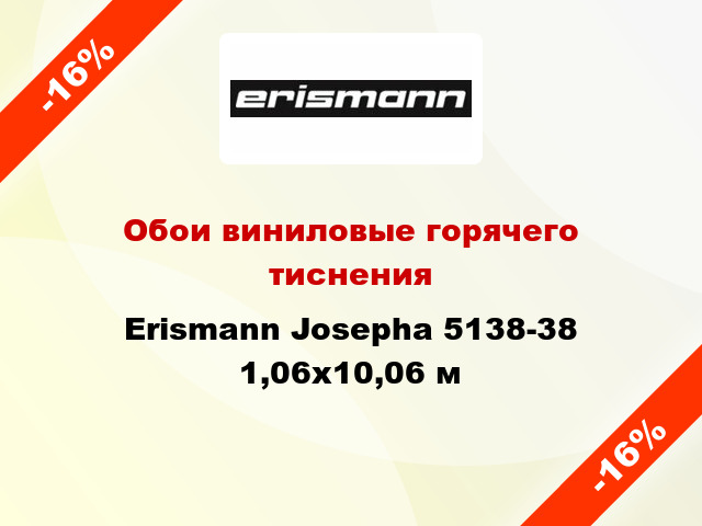 Обои виниловые горячего тиснения Erismann Josepha 5138-38 1,06x10,06 м