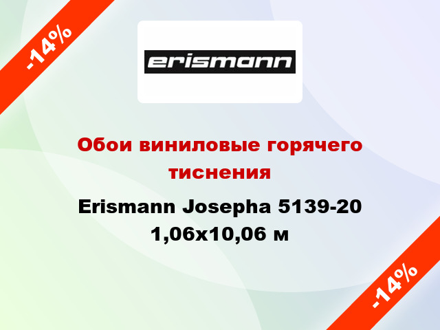 Обои виниловые горячего тиснения Erismann Josepha 5139-20 1,06x10,06 м