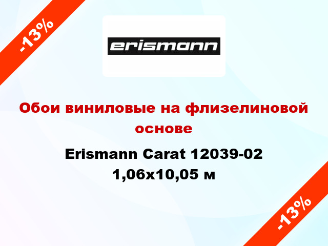 Обои виниловые на флизелиновой основе Erismann Carat 12039-02 1,06x10,05 м